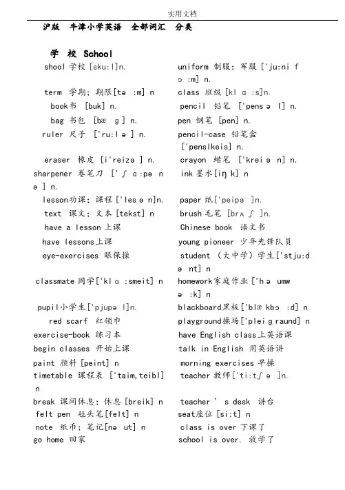 沪版-牛津小学阶段英语全部单词