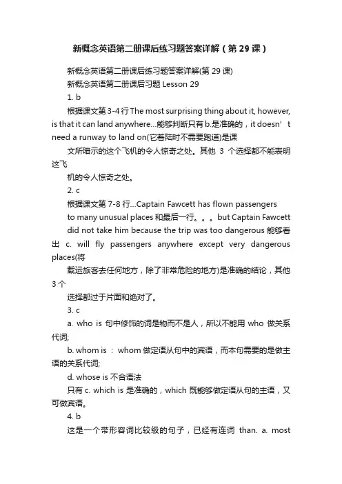 新概念英语第二册课后练习题答案详解（第29课）