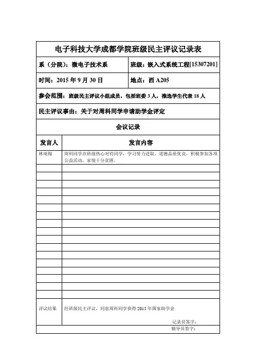 班级民主评议表
