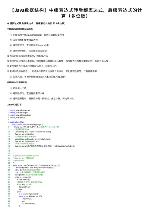 【Java数据结构】中缀表达式转后缀表达式，后缀表达式的计算（多位数）