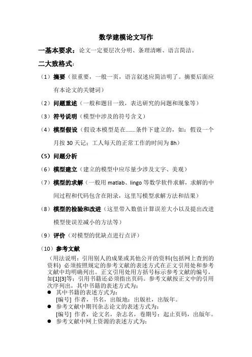 数学建模论文的书写格式