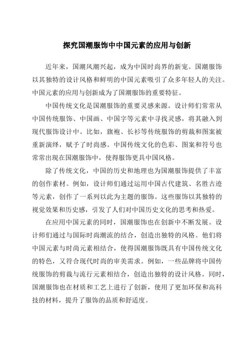 探究国潮服饰中中国元素的应用与创新