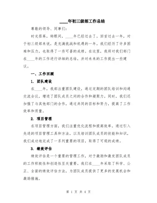 2024年初三级部工作总结