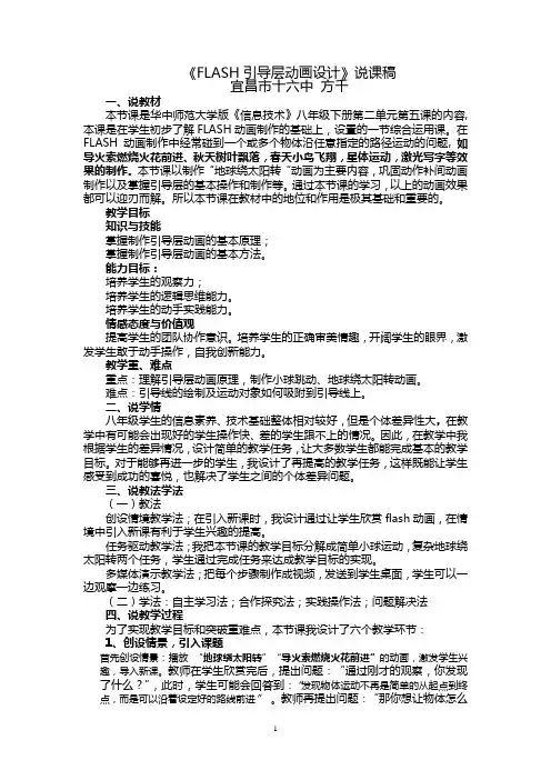 flash引导层说课稿