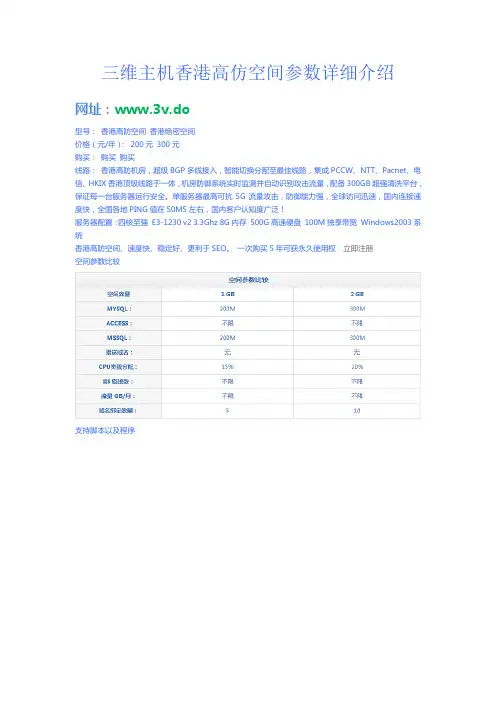 三维主机香港高防空间详细参数