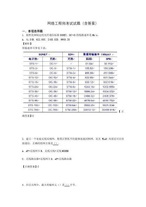 网络工程师基础考试试题(含答案)kj