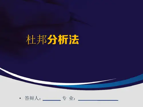 杜邦分析法杜邦分析法在企业应用中的局限与改进建议-以苏宁云商为例