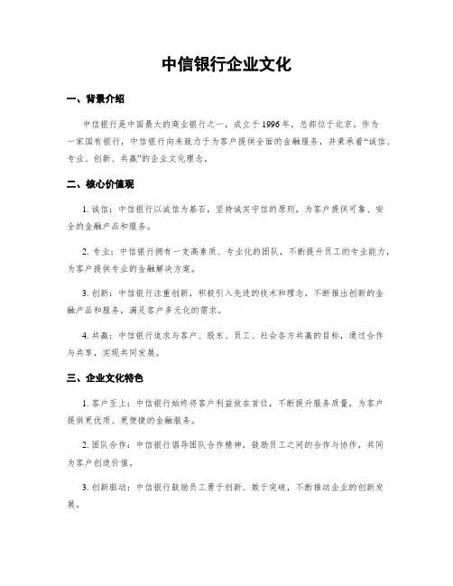 中信银行企业文化