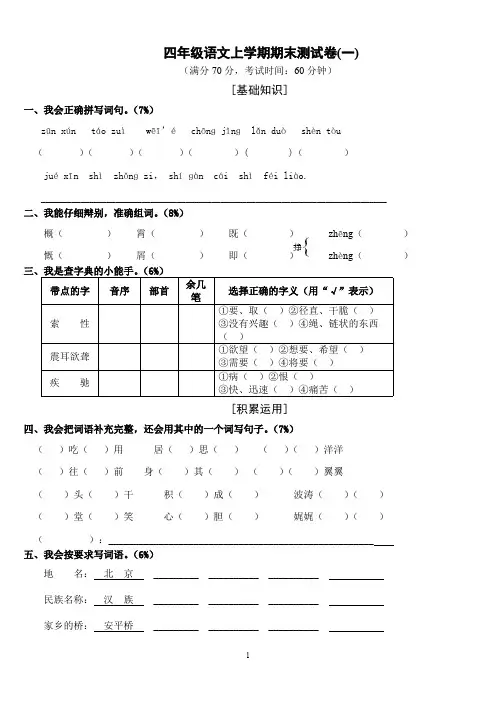 (完整版)人教版四年级上册语文期末试卷及答案