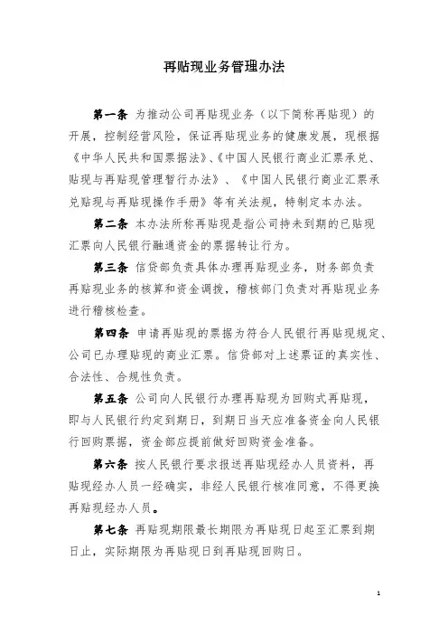 再贴现业务管理办法