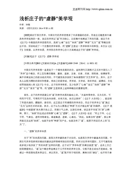 浅析庄子的“虚静”美学观