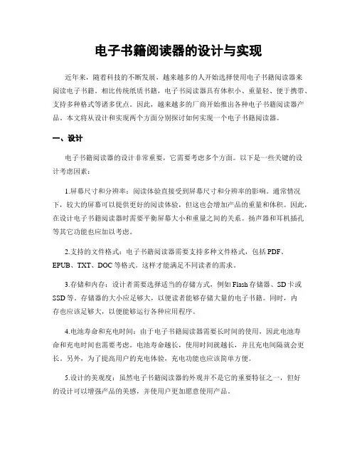 电子书籍阅读器的设计与实现