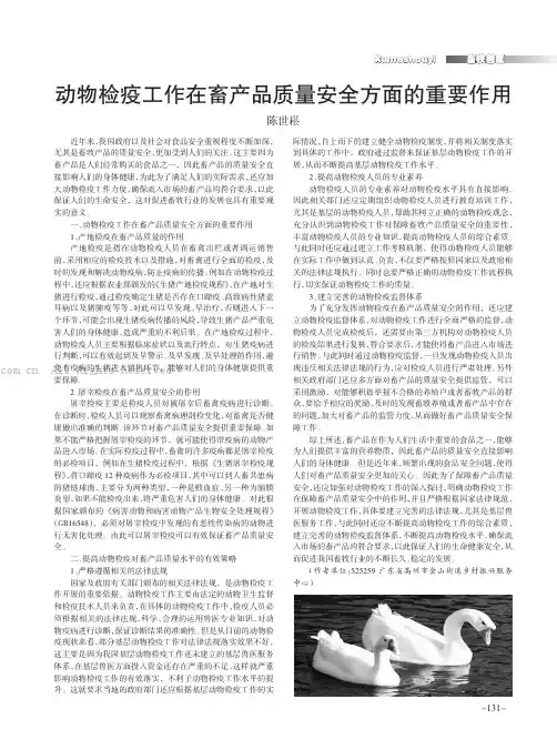 动物检疫工作在畜产品质量安全方面的重要作用