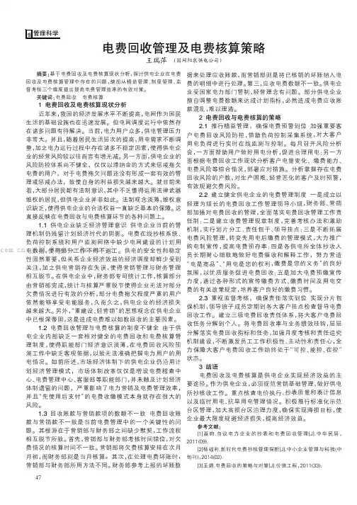 电费回收管理及电费核算策略