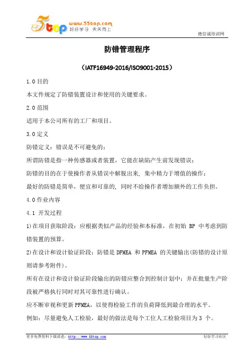 防错管理程序(含表格)