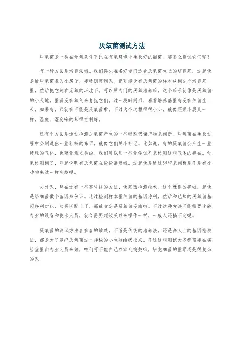 厌氧菌测试方法