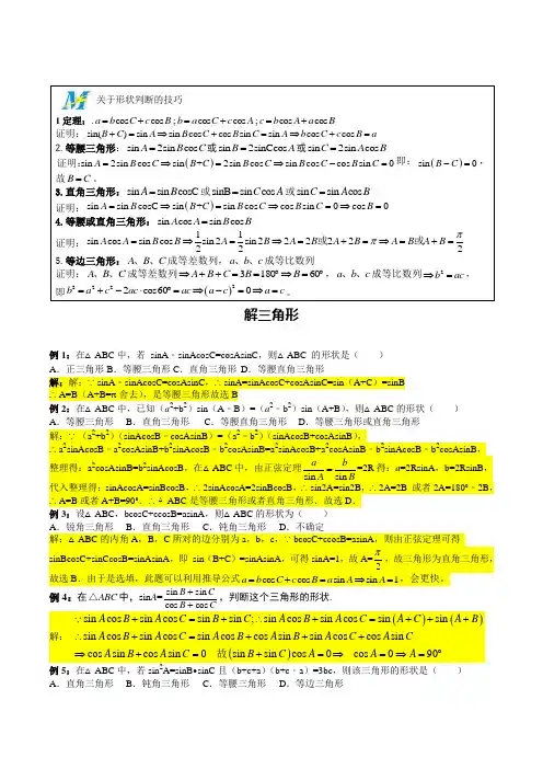09解三角形(含经典例题+答案)