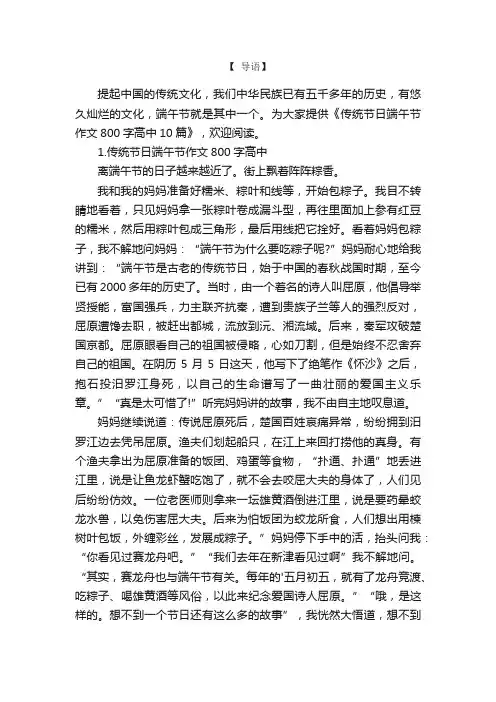 传统节日端午节作文800字高中10篇