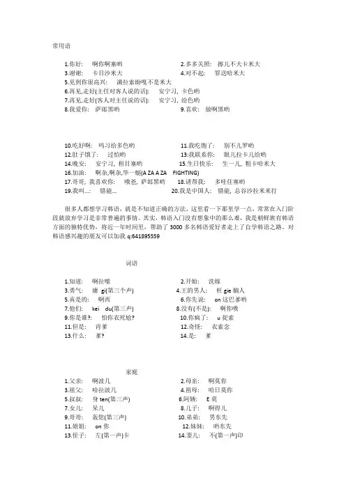 韩语基础用语总结