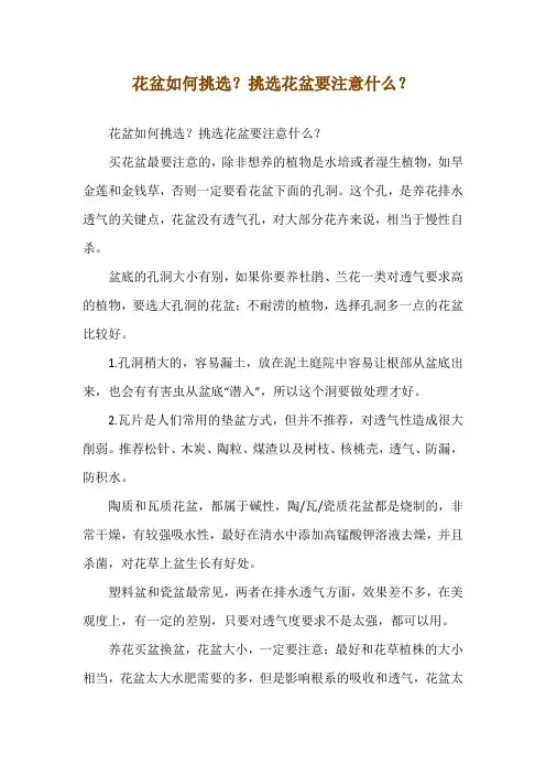 花盆如何挑选？挑选花盆要注意什么？