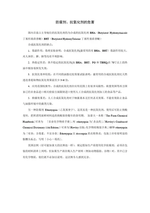 防腐剂、抗氧化剂的危害