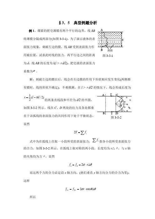 高中物理《热学》3.5典型例题分析