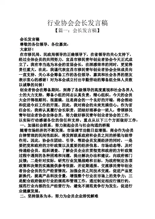行业协会会长发言稿