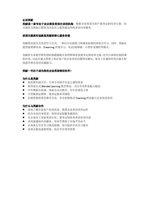 英耐企业英语培训
