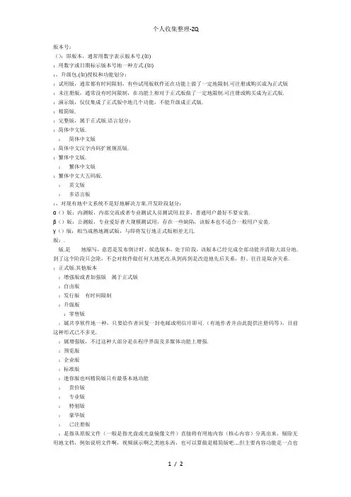 软件版本后缀Beta,RC,Demo,Build等代表的含义