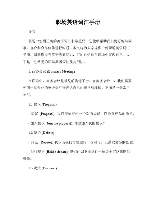 职场英语词汇手册