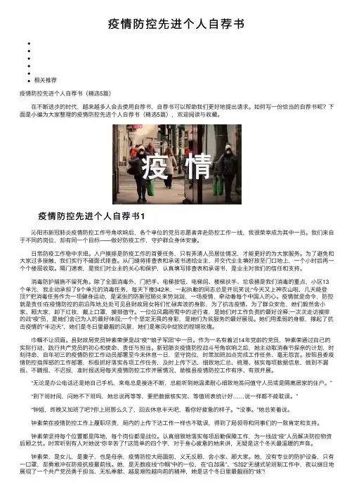 疫情防控先进个人自荐书