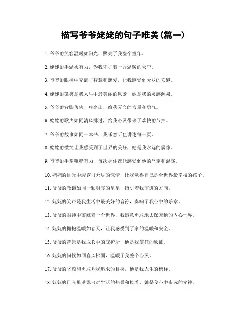 描写爷爷姥姥的句子唯美(精选两篇)