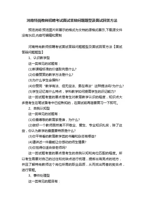 河南特岗教师招聘考试面试答辩问题题型及面试回答方法