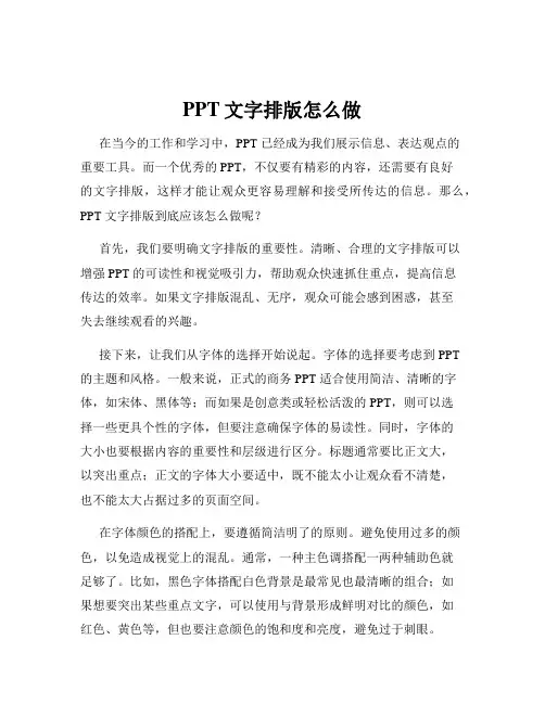 PPT文字排版怎么做