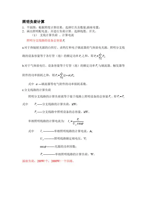 照明负荷计算