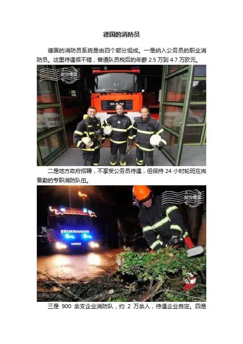 德国的消防员