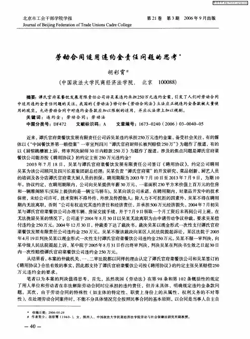 劳动合同适用违约金责任问题的思考