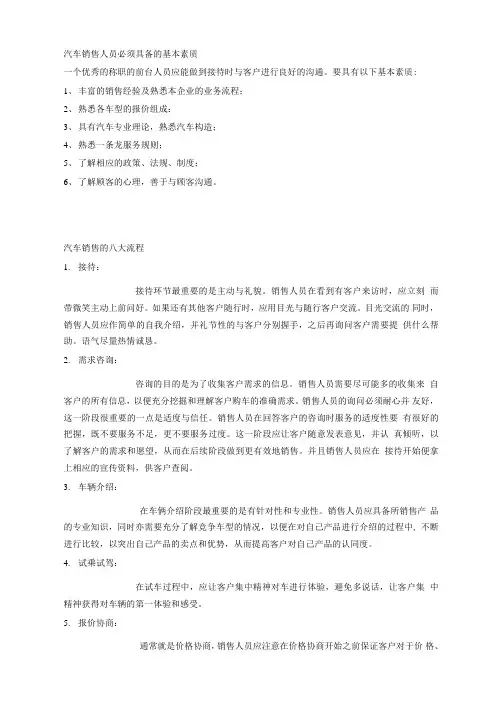 汽车销售人员必须具备的基本素质