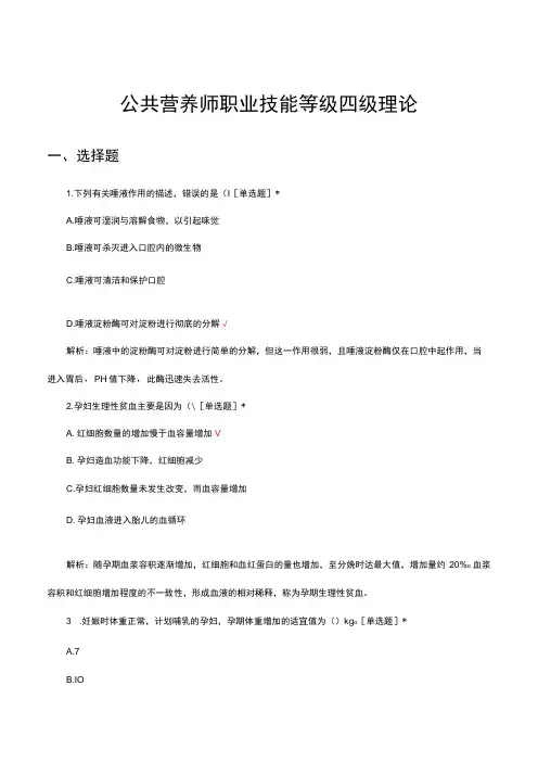 公共营养师职业技能等级四级理论考核试题