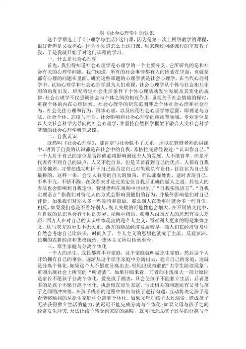 心理学与生活论文