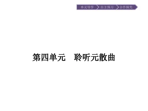 唐诗宋词元散曲选读同步教学课件ppt (4)