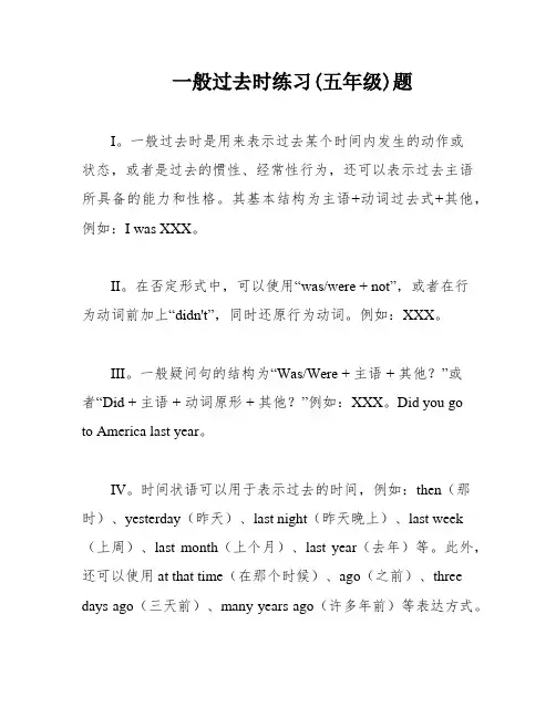 一般过去时练习(五年级)题