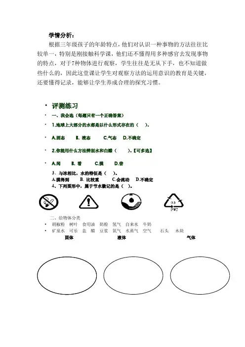 小学科学_教科版小学科学三年级上册《水》教学设计学情分析教材分析课后反思
