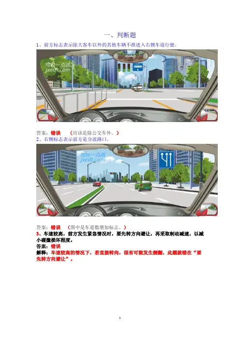 科目四易错题
