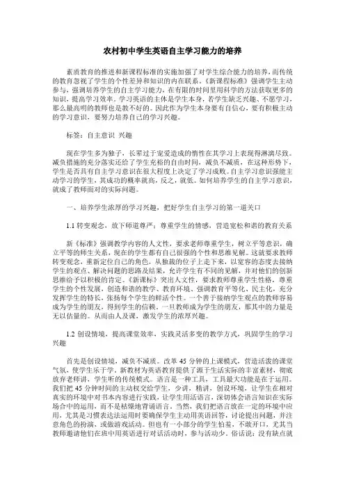 农村初中学生英语自主学习能力的培养