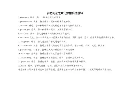 雅思阅读之常见抽象名词解释
