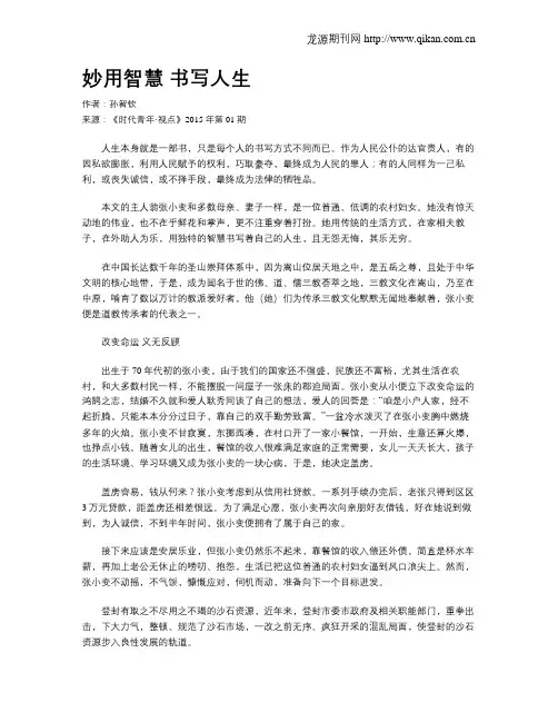 妙用智慧  书写人生