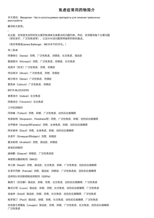 焦虑症常用药物简介