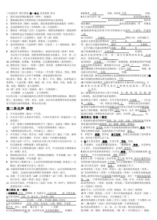 三下科学所有填空知识点