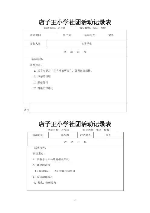 体育活动记录表